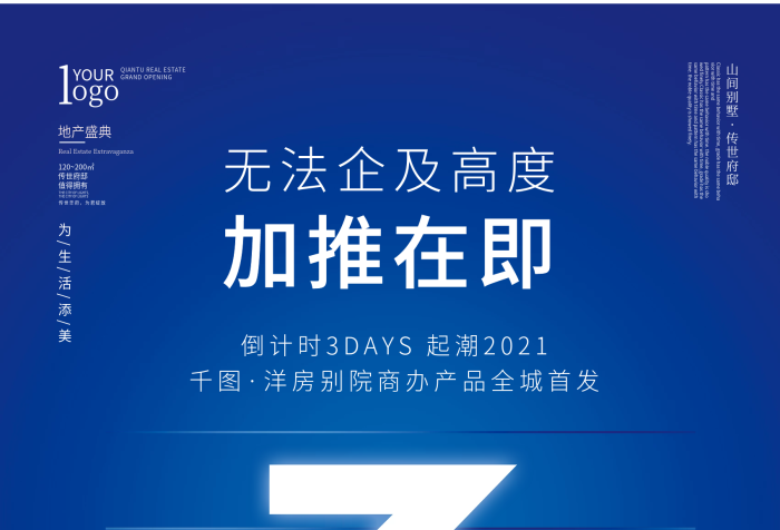 加推在即大字报数字倒计时3天海报
