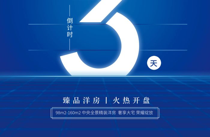 加推在即大字报数字倒计时3天海报
