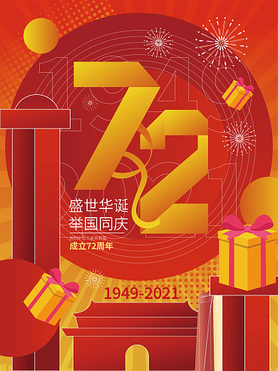 创意扁平国庆节节日海报