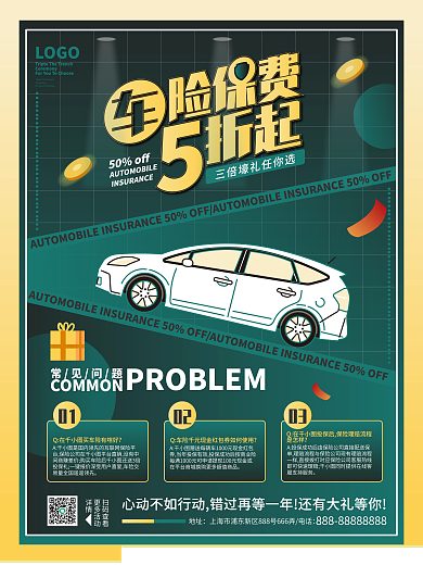 矢量汽车扁平化车险保费海报促销海报