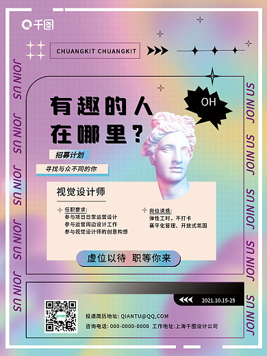 创意蒸汽波企业高校人才招聘海报