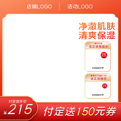 双12主图化妆品直通车图活动促销