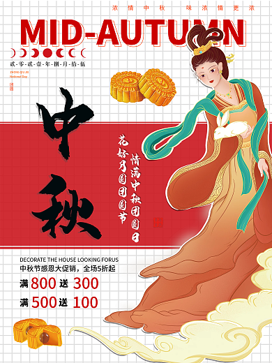 简约中秋创意喜庆国庆双节宣传海报