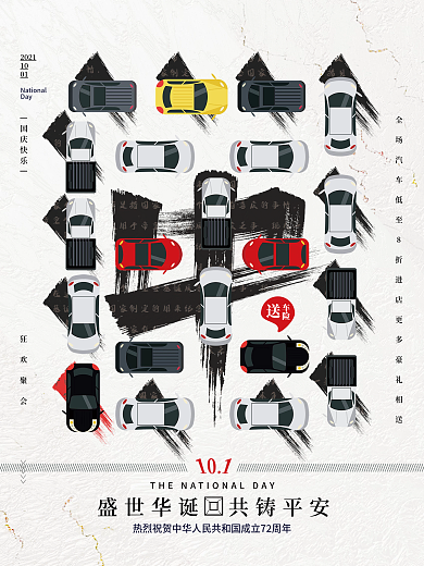 创意国庆节借势节日海报