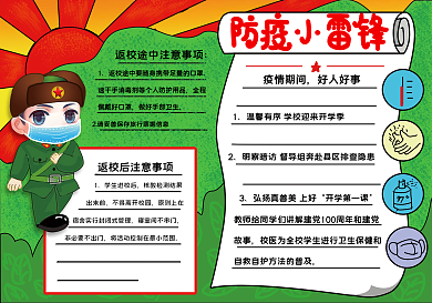 原创新版学雷锋手抄报防疫小雷锋