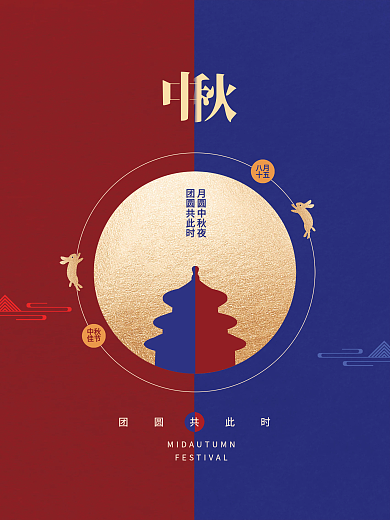 创意留白简约中秋节海报