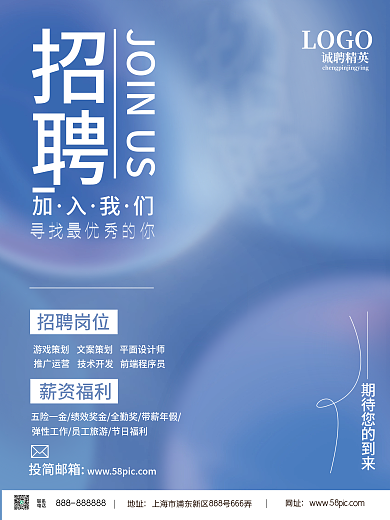 蓝色简约渐变招聘海报