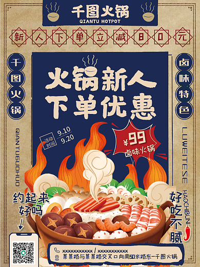 火锅新人下单优惠餐饮新客促销海报