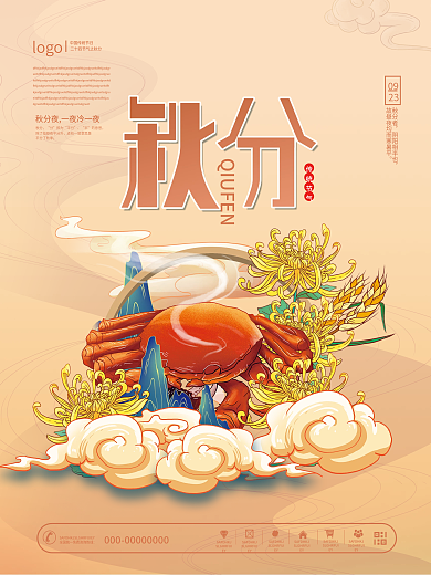 简约中国风传统节气之秋分海报