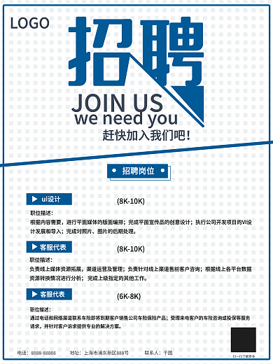 企业招聘海报设计背景广告简约原创公司海报