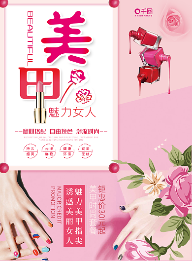 简洁大气粉色美甲促销宣传单