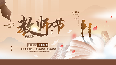 教师节感谢师恩简约节日海报