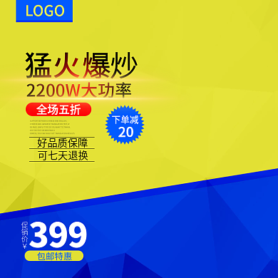 电商家电电器几何电磁炉主图直通车PSD模版主图