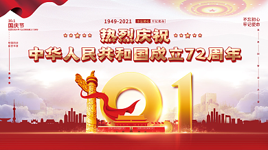 大气党建风十一国庆节中秋双节建党背景展板