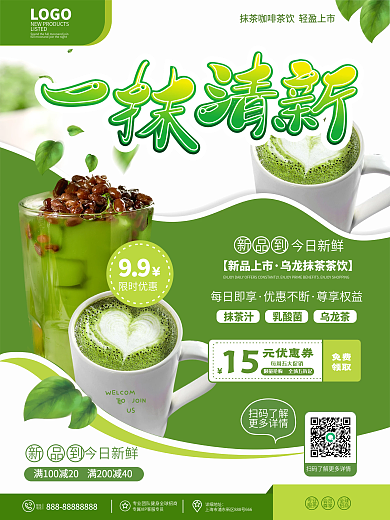 小清新奶茶店抹茶系列饮品海报