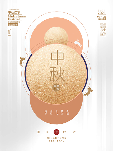 高端简约留白中秋节海报