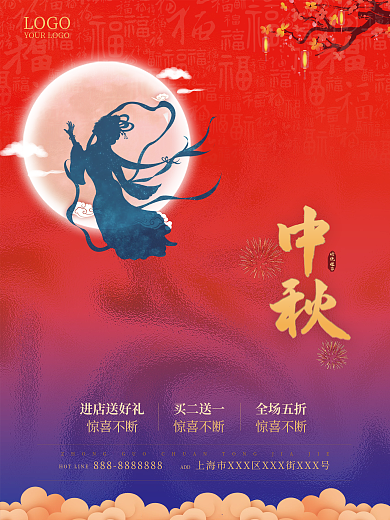 中秋促销 中秋海报 中秋宣传单 中秋展架
