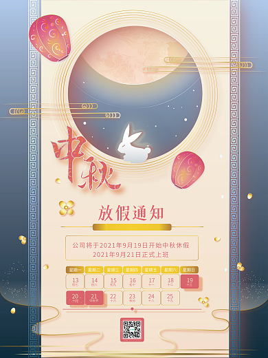 中秋放假通知国风金线矢量海报