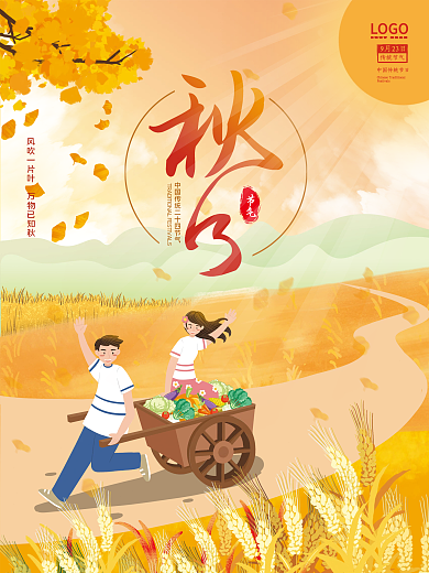 插画手绘秋分节气节日海报