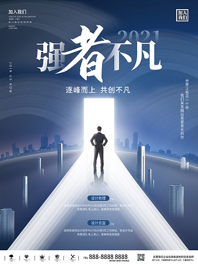 创意简约大气高端房地产楼盘招聘招募海报