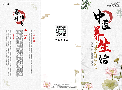 中医养生馆三折页