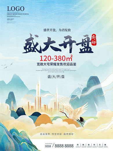 简约国潮中国风房地产刷屏开盘热销活动海报