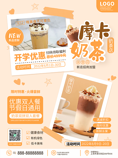 原创简约饮品店甜品奶茶新品推荐宣传海报