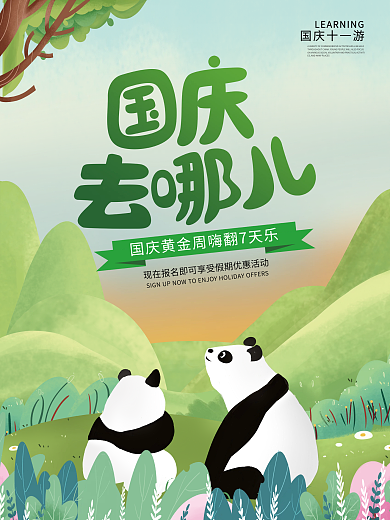 国庆旅游黄金周手绘插画简约创意海报