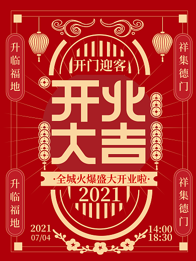 创意大字报盛大开业宣传海报