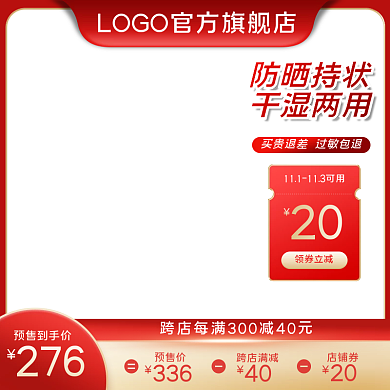 淘宝天猫电商双十二大促防晒主图直通车图