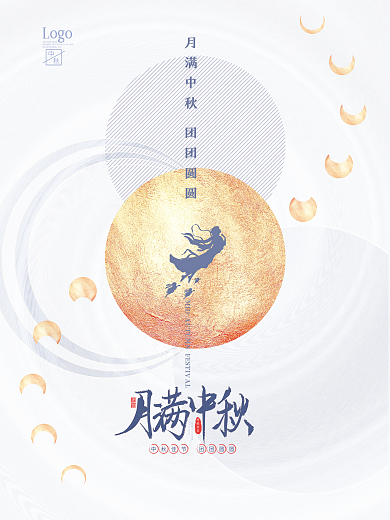 简约中秋节嫦娥玉兔月亮月满中秋节日海报