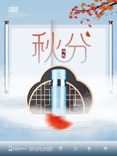 商务风简美容美妆秋分美容美妆借势宣传海报