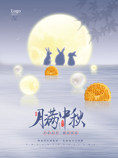 简约中式中秋节玉兔节日海报