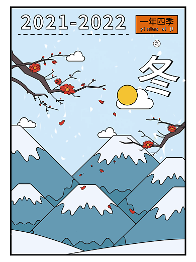 原创插画冬季海报