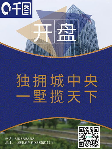 蓝色竖版蓝色地产广告海报