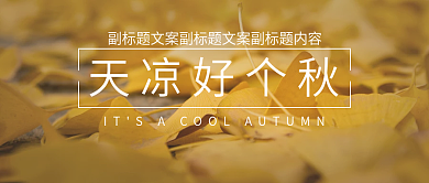 微信公众号推文海报封面模版