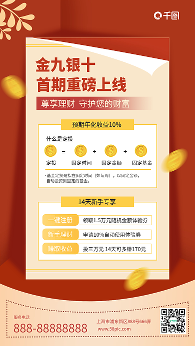 金九银十理财立体金币简约海报