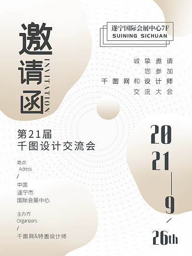 科技简约大气商务企业峰会展会邀请函海报