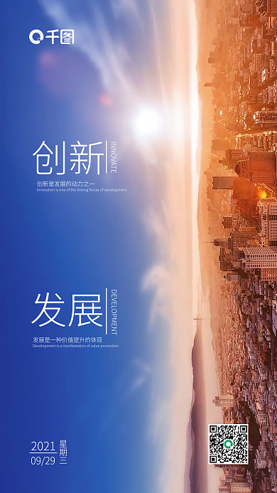 企业关键词创新与发展海报