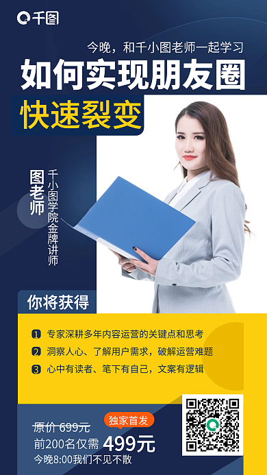 微商朋友圈裂变蓝黄色简约商务手机海报