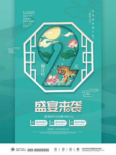 国潮虎年活动倒计时2天促销海报系列海报