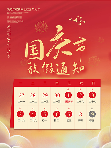 国庆节放假通知海报党政背景素材祥云白鸽图