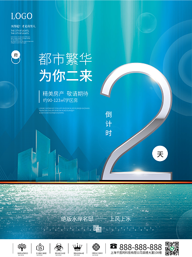 简约高端品质房地产倒计时系列宣传海报