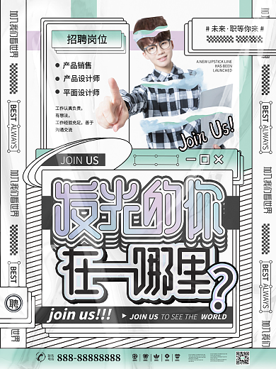 创意蒸汽波合成招聘校招人才求职宣传海报