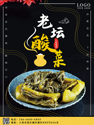 腌菜老坛酸菜泡菜咸菜美食开胃海报