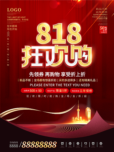 818购物节促销海报