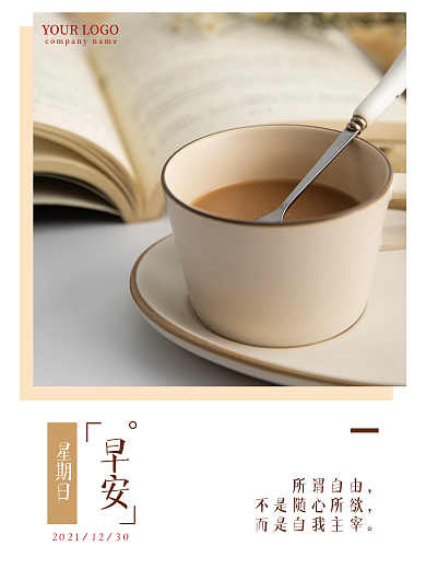 小清新文艺励志咖啡早安签海报图