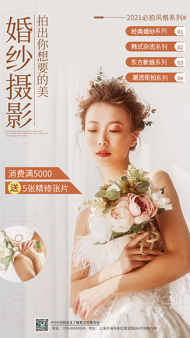 婚纱摄影手机海报唯美浪漫