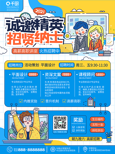 原创扁平插画风诚邀精英企业招聘宣传海报