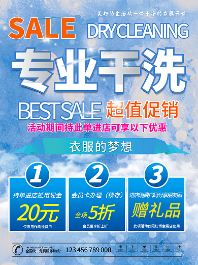 专业洗衣宣传海报设计